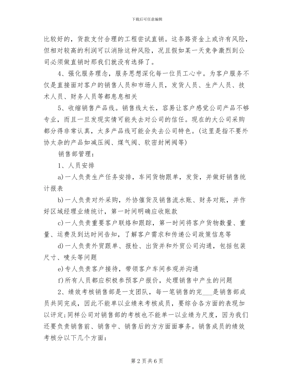 2024年保险销售年终个人工作总结_第2页