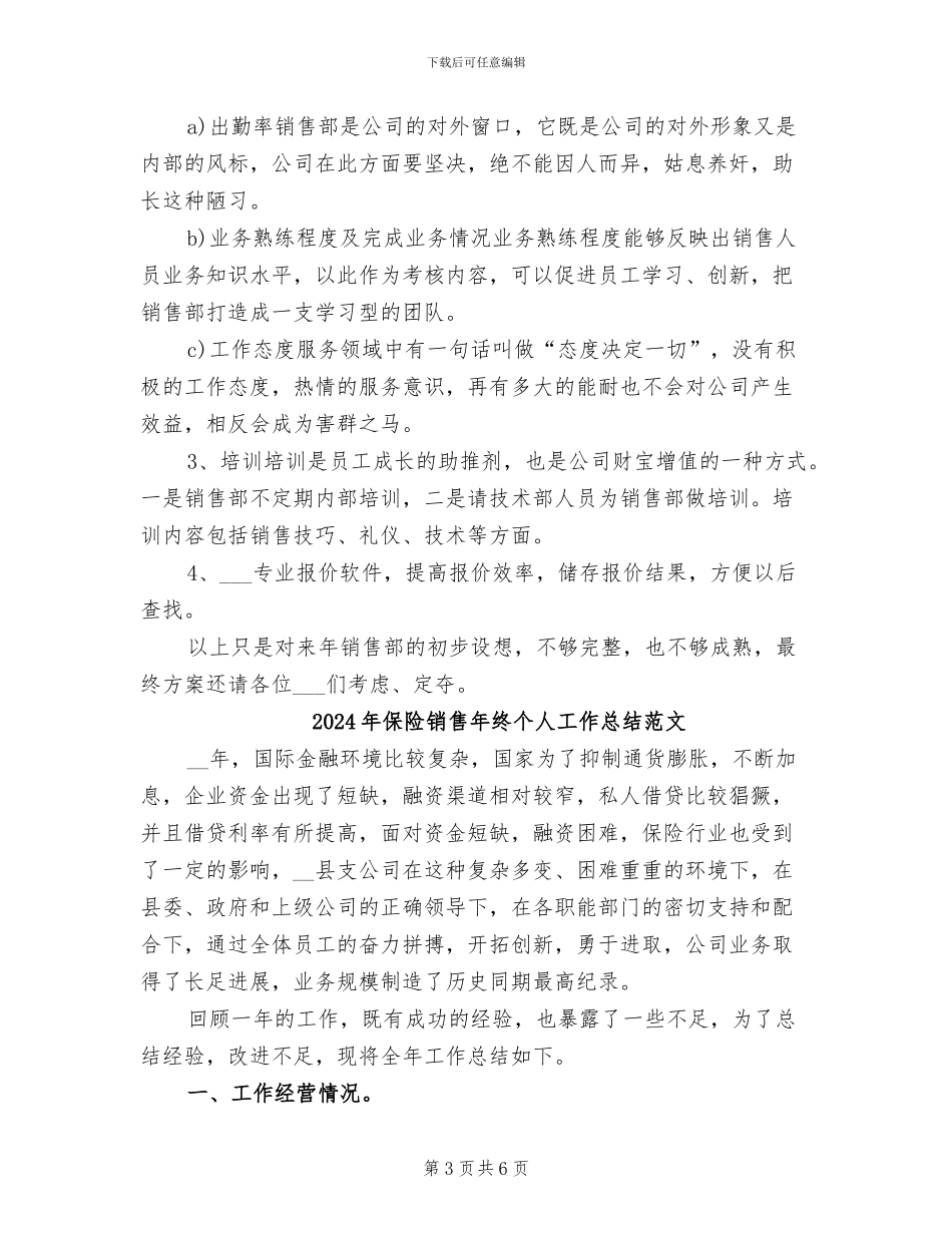 2024年保险销售年终个人工作总结_第3页