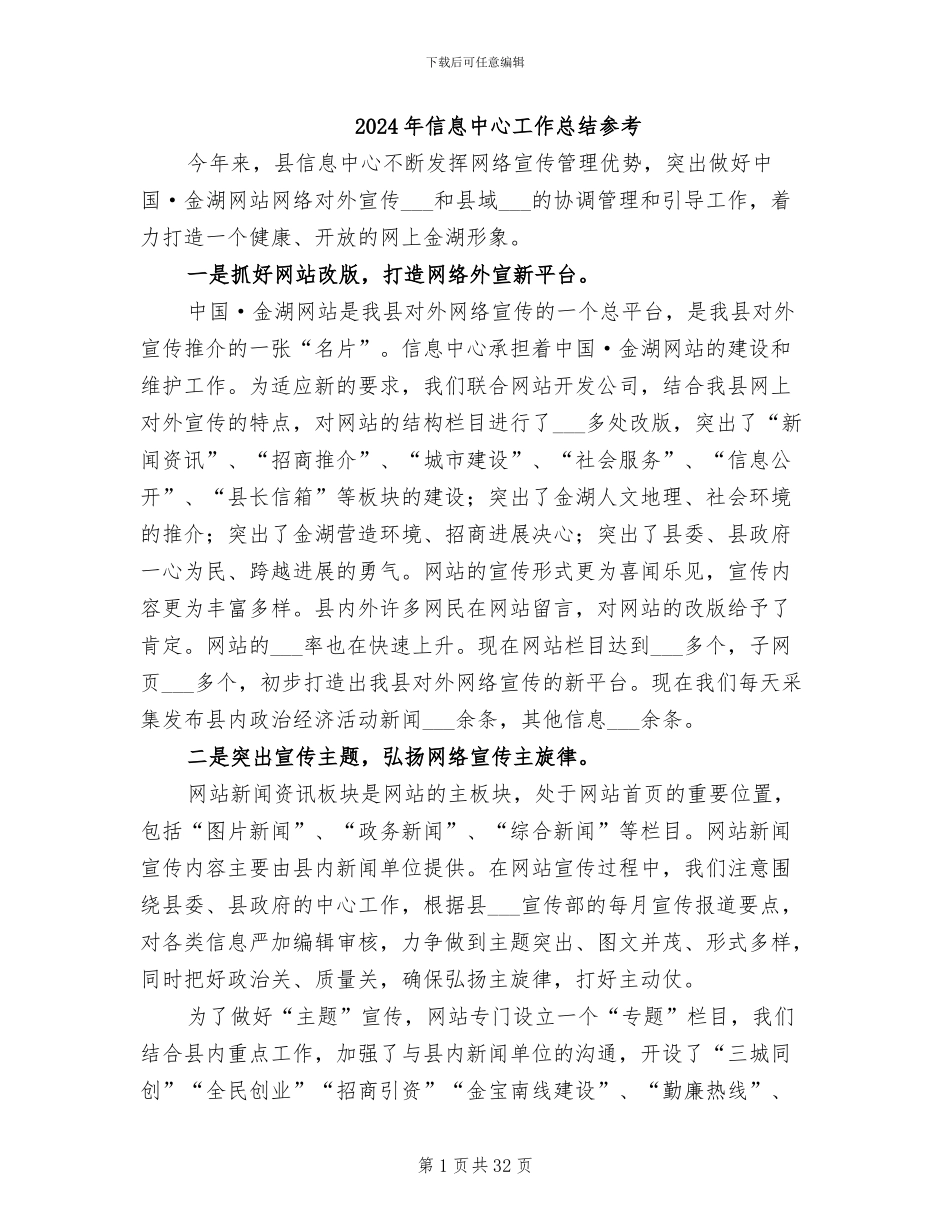 2024年信息中心工作总结参考_第1页