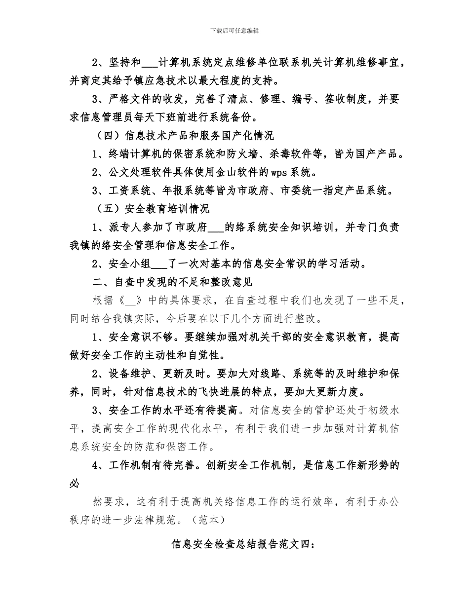 2024年信息中心安全检查总结范本_第2页