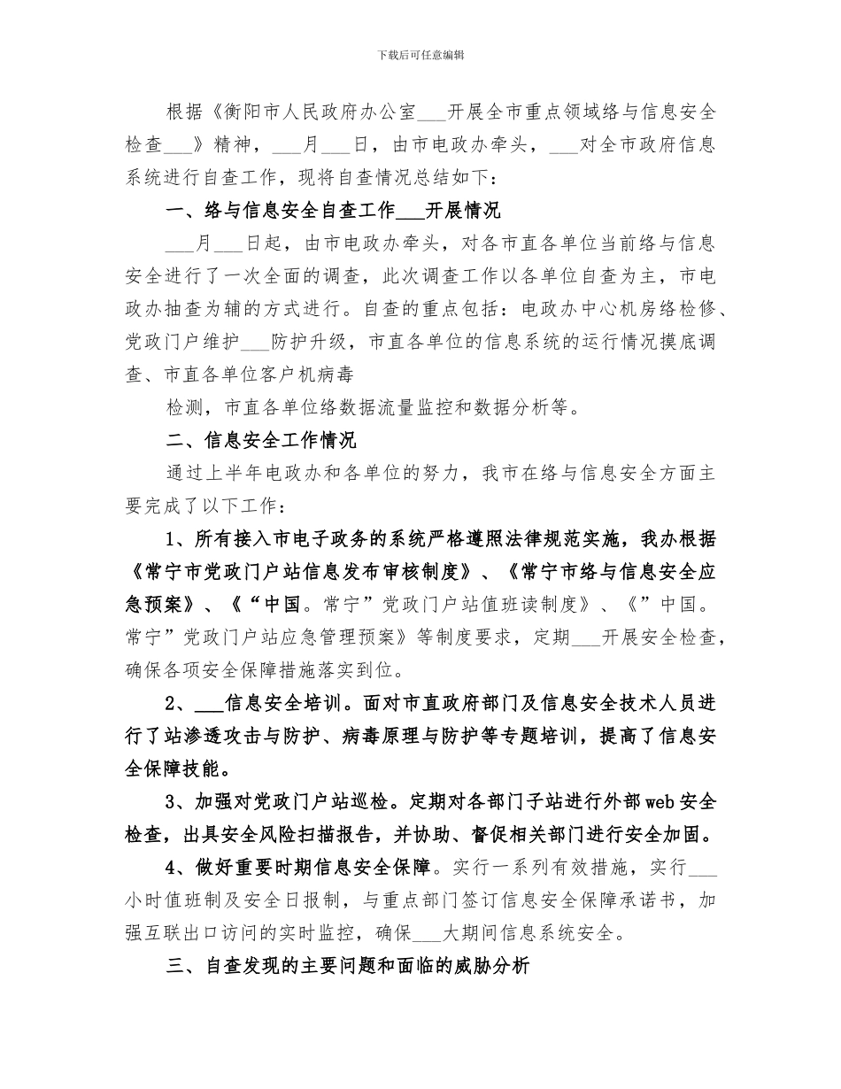 2024年信息中心安全检查总结范本_第3页