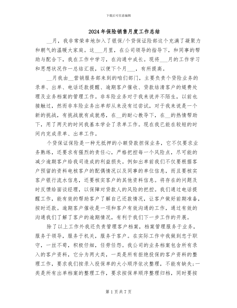 2024年保险销售月度工作总结_第1页