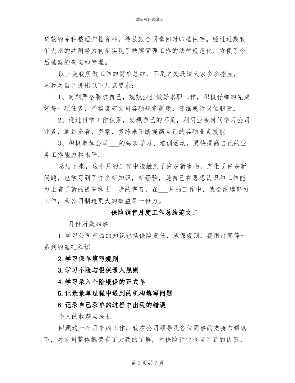 2024年保险销售月度工作总结_第2页
