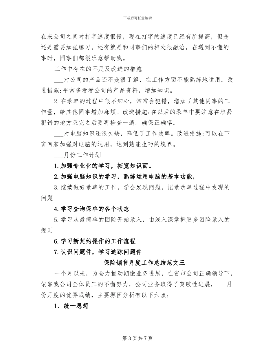 2024年保险销售月度工作总结_第3页