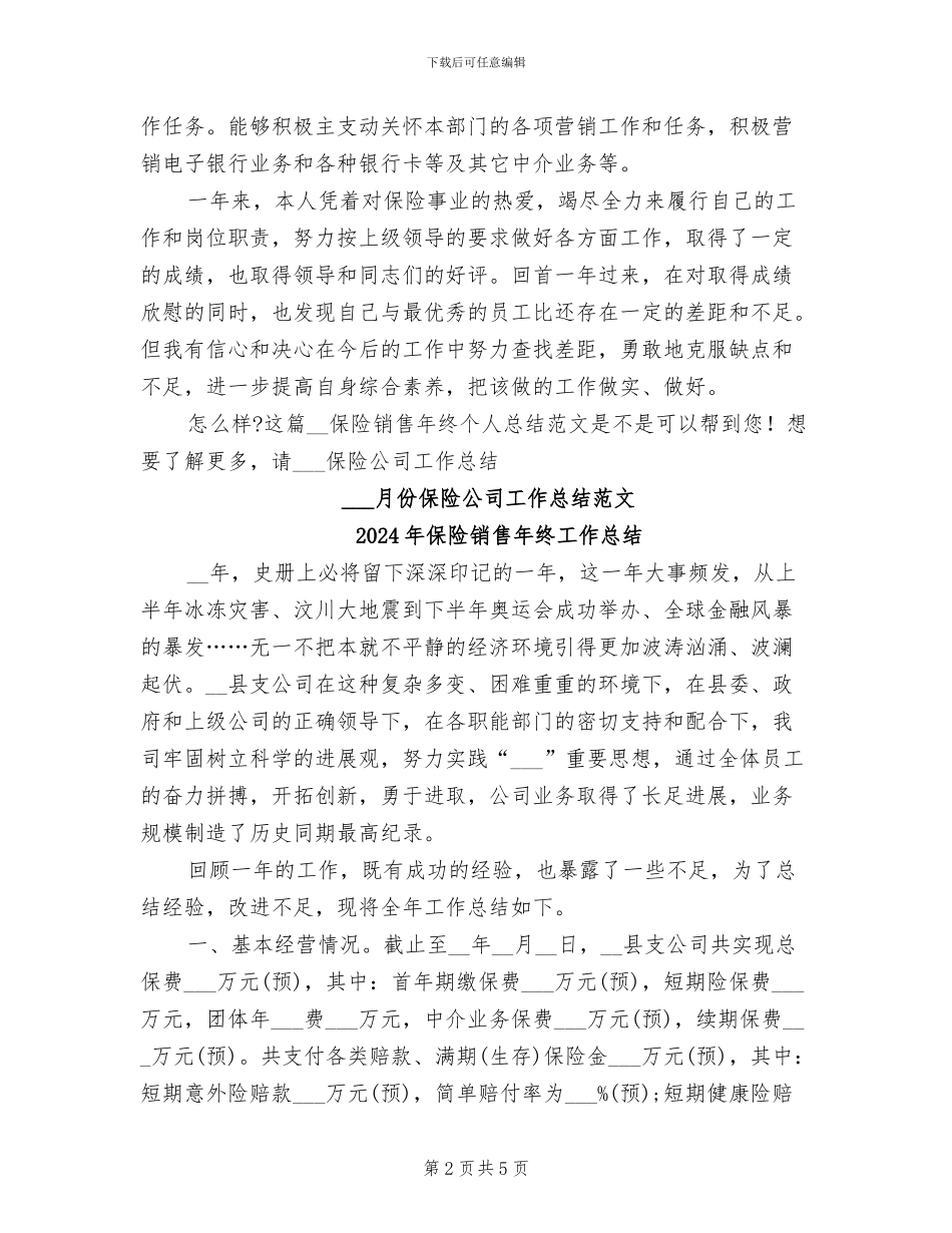 2024年保险销售年终个人总结范文_第2页