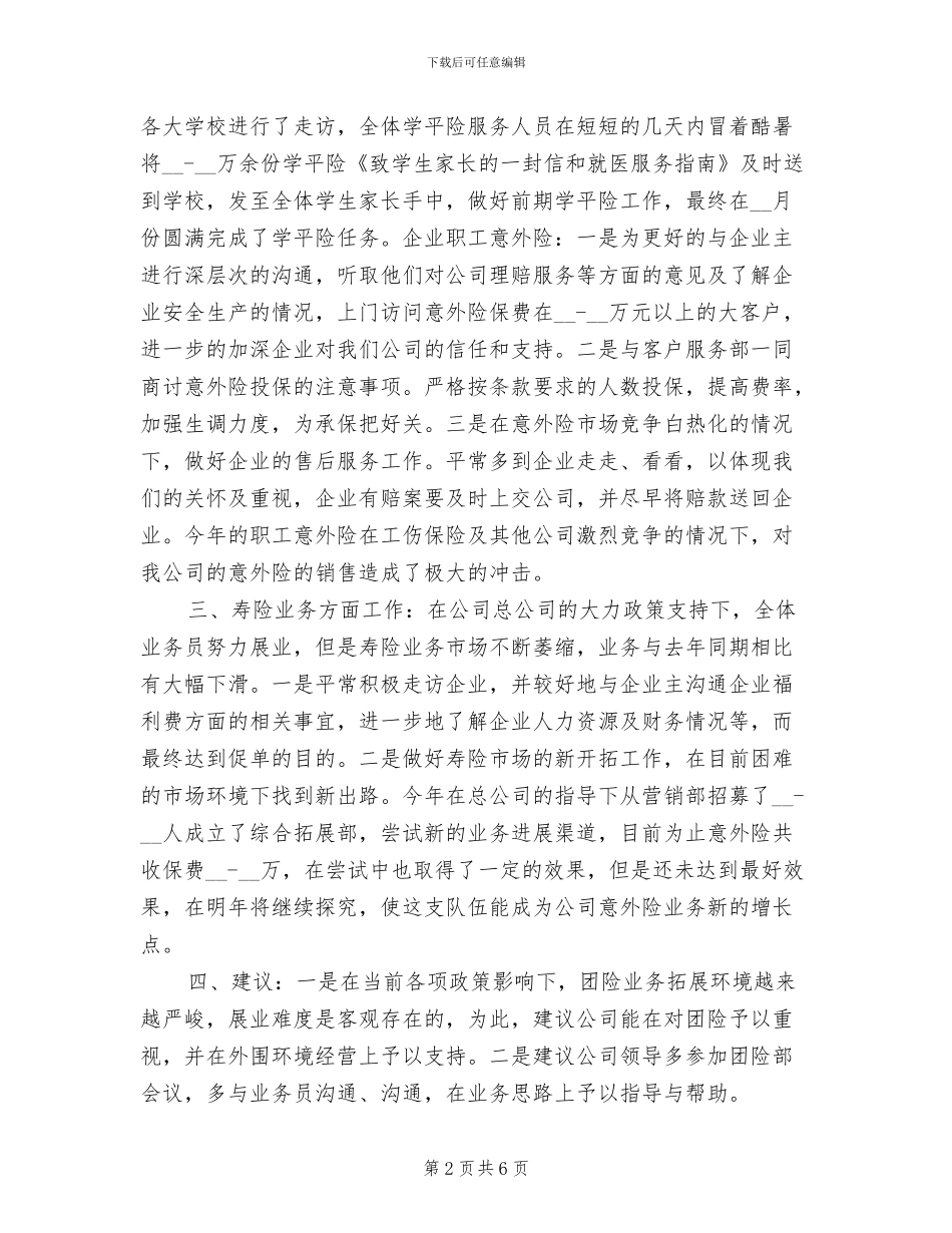 2024年保险销售个人年终工作总结_第2页