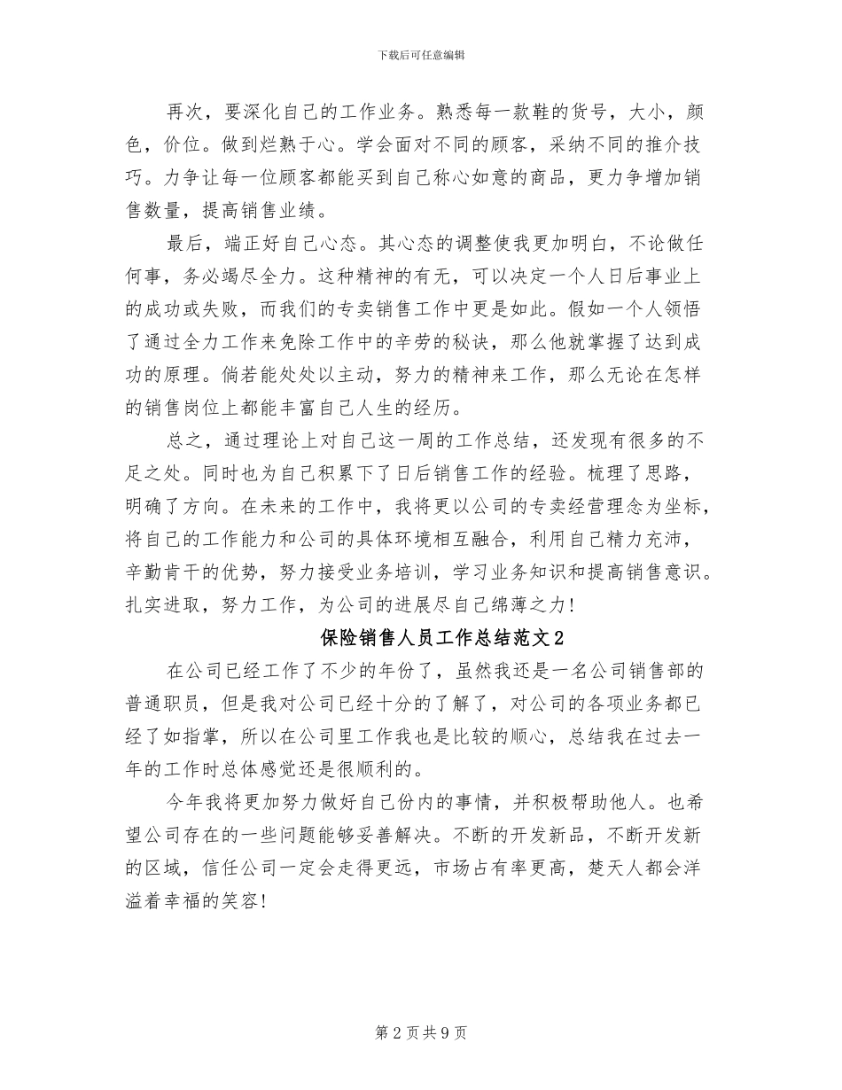 2024年保险销售人员工作总结范文_第2页