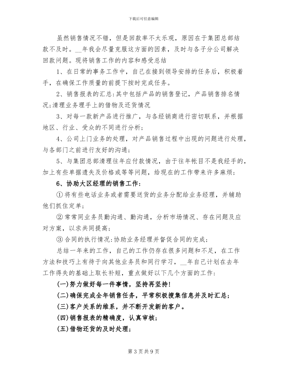 2024年保险销售人员工作总结范文_第3页
