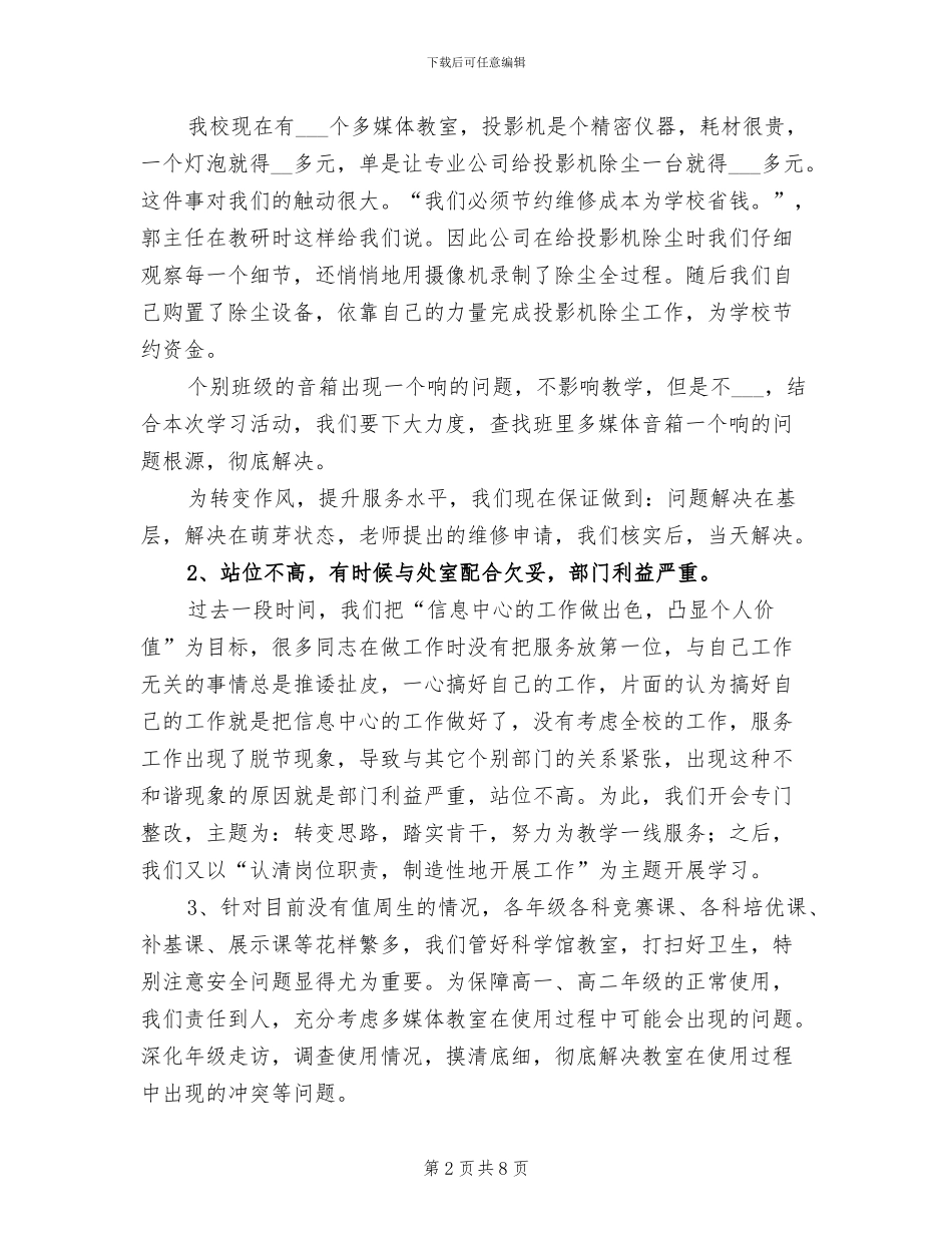 2024年信息中心干部作风建设年总结报告_第2页