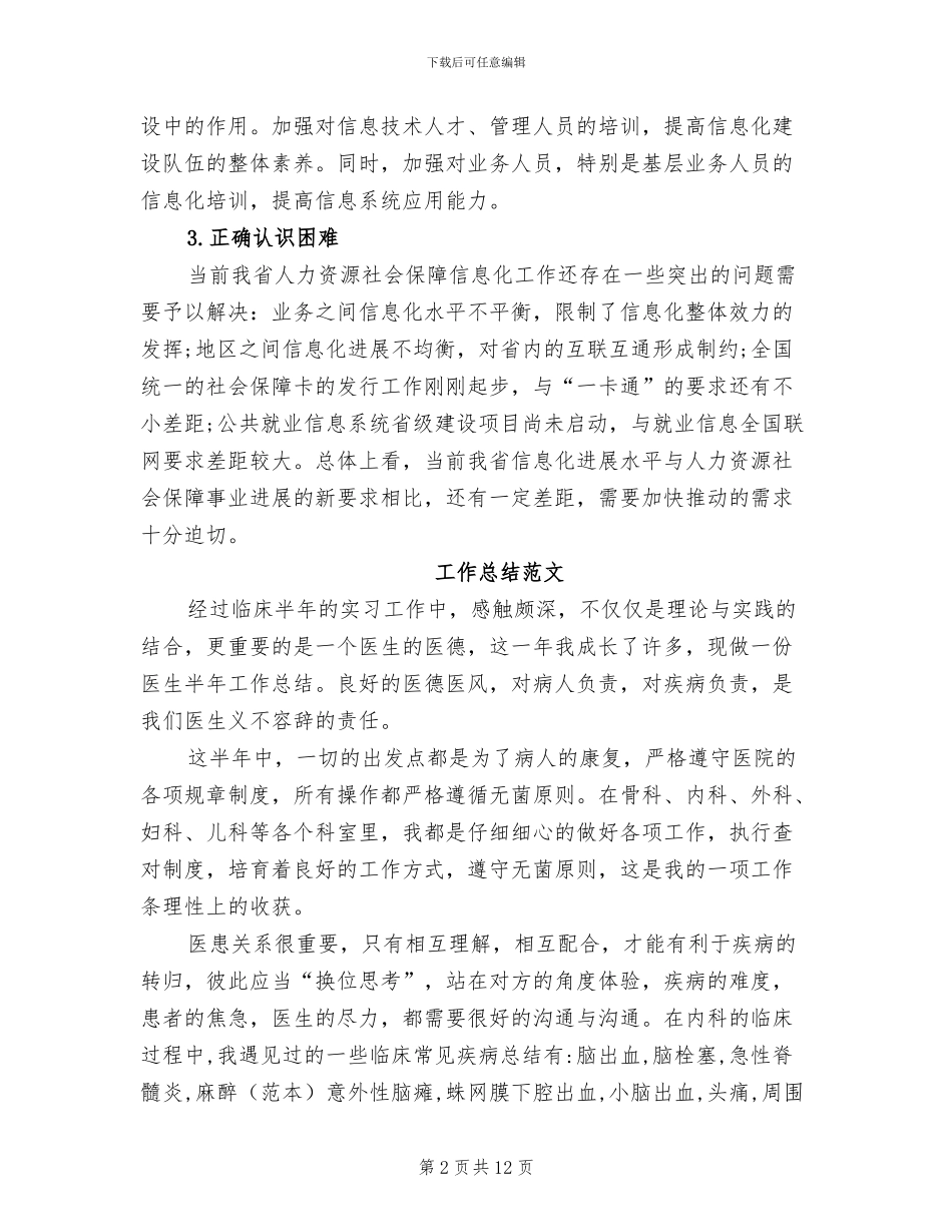 2024年信息中心工作总结范文_第2页