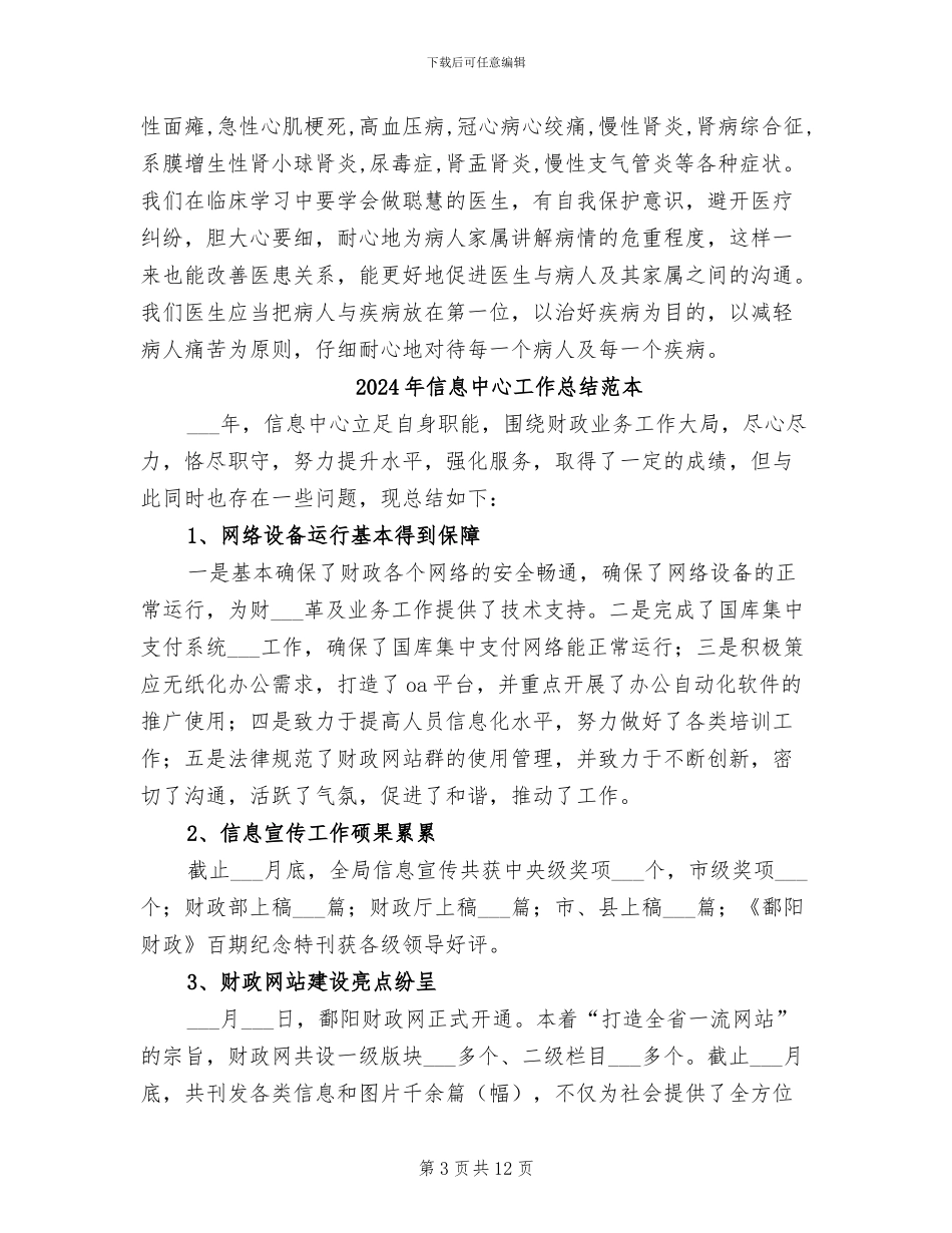 2024年信息中心工作总结范文_第3页