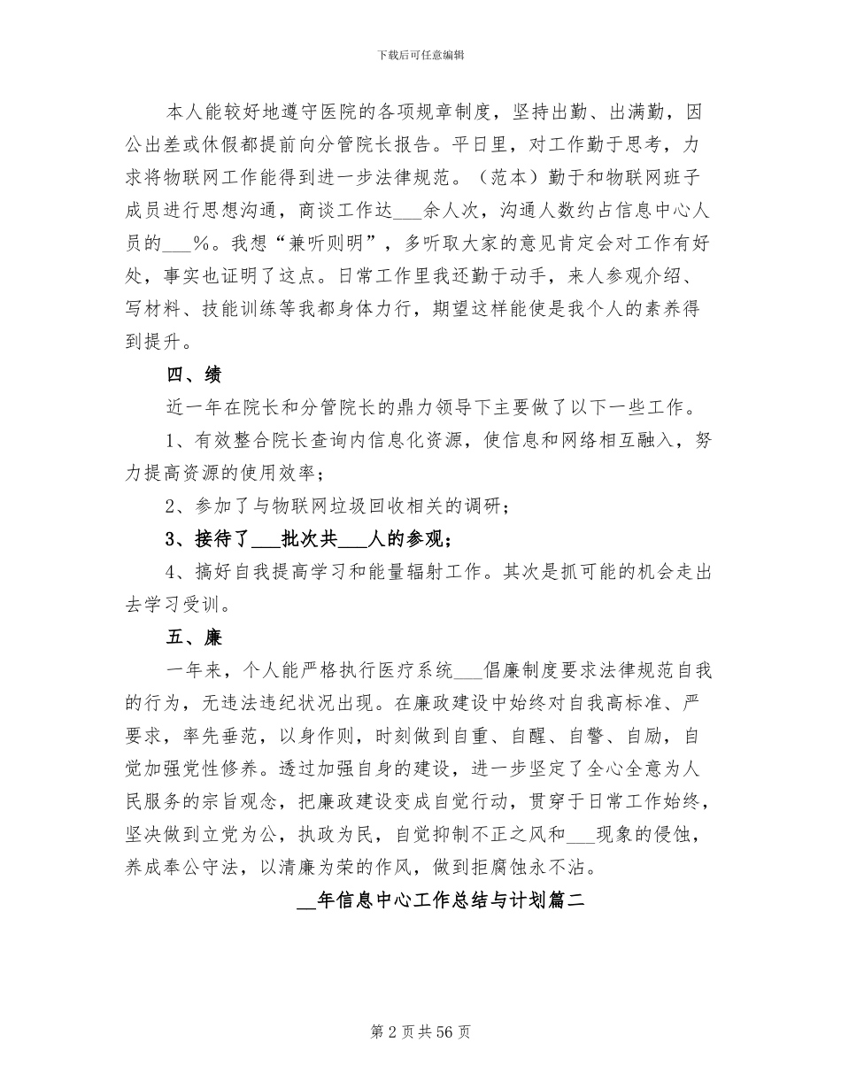 2024年信息中心工作总结与计划_第2页