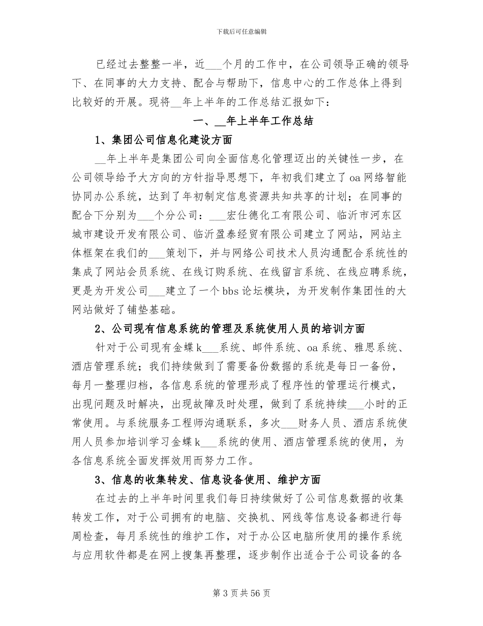 2024年信息中心工作总结与计划_第3页