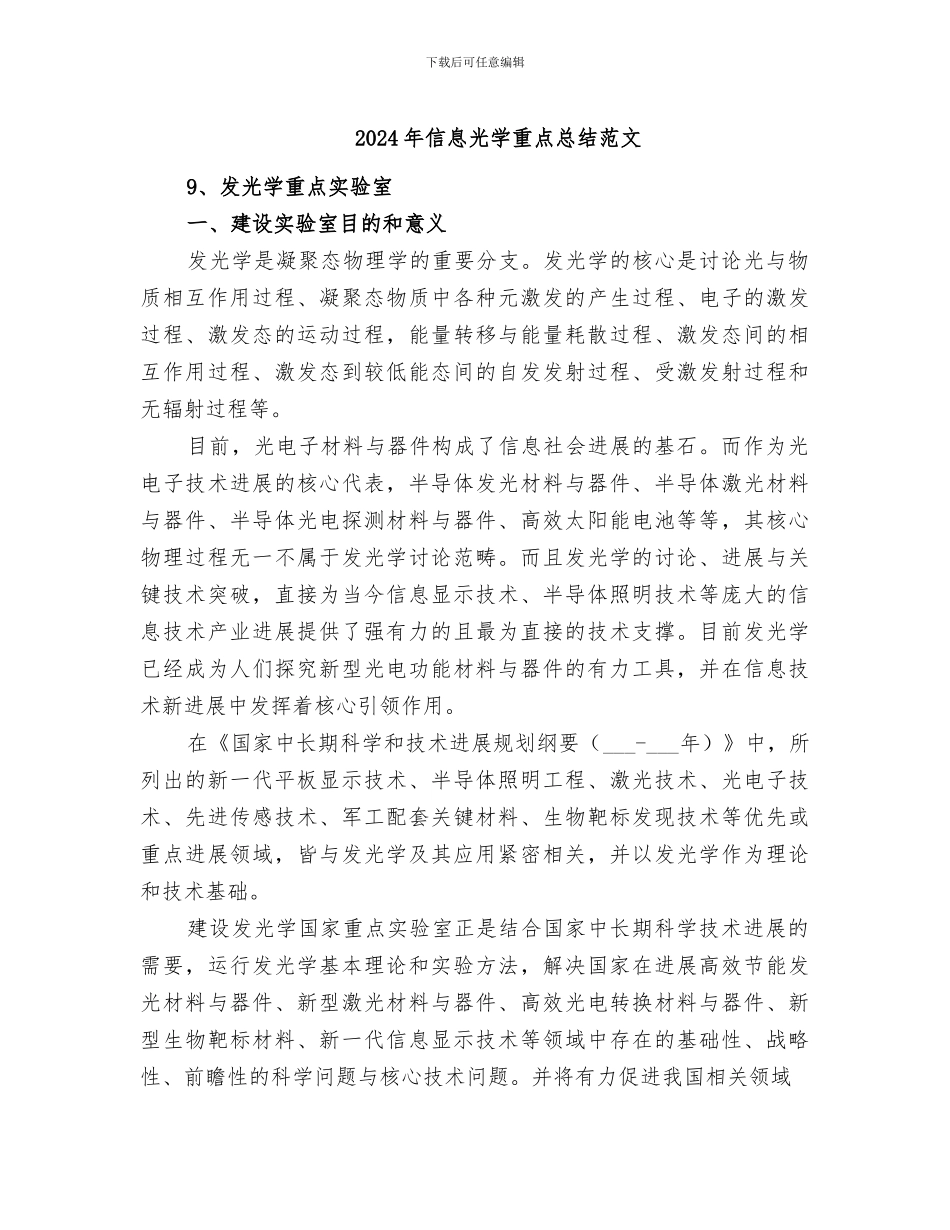 2024年信息光学重点总结范文_第1页