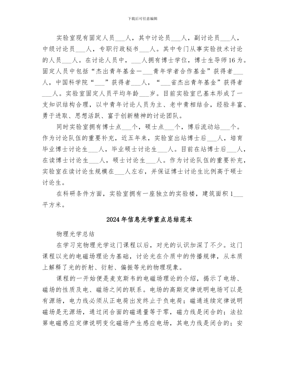 2024年信息光学重点总结范文_第3页