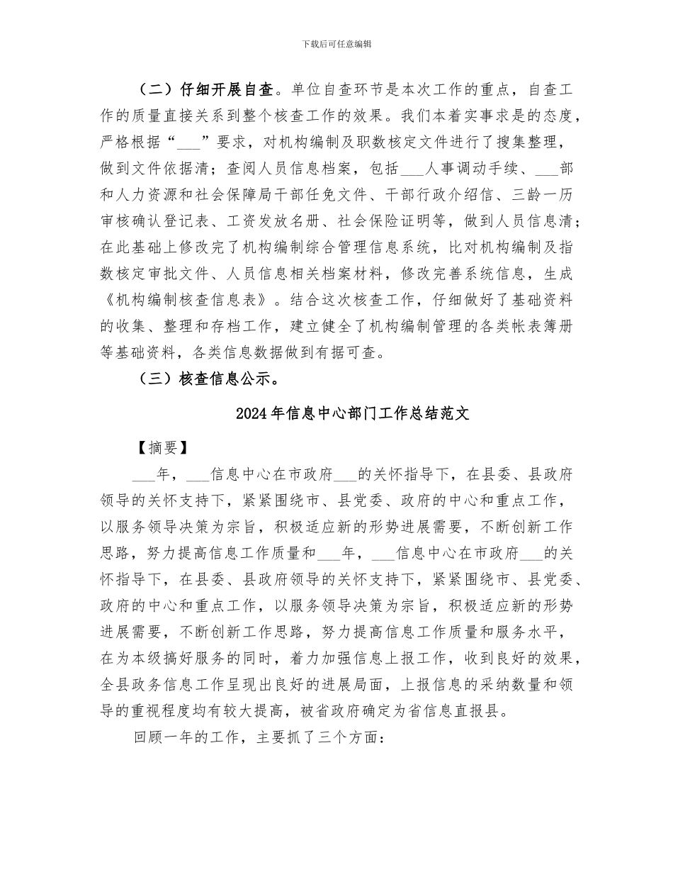 2024年信息中心编制核查工作总结_第2页