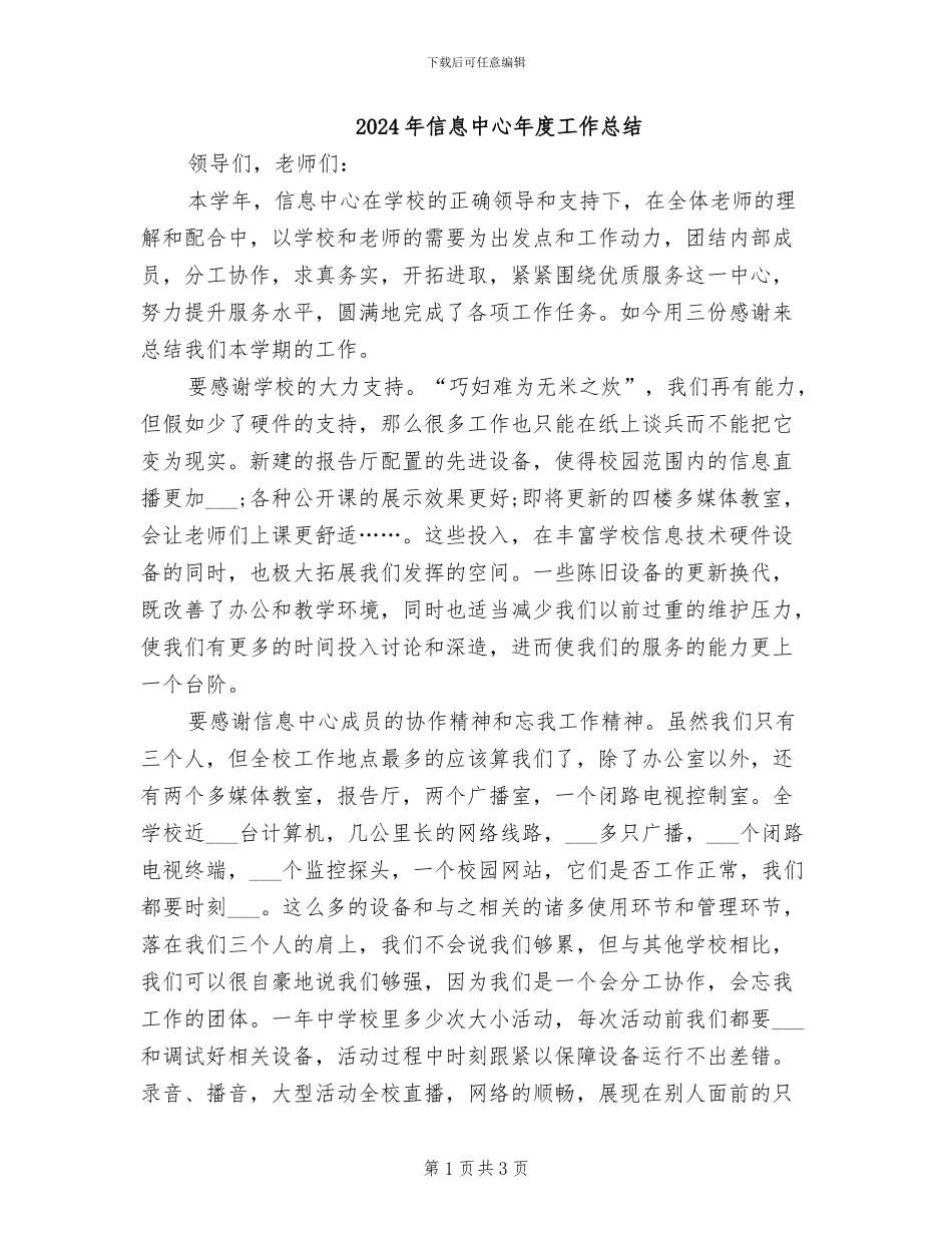 2024年信息中心年度工作总结_第1页