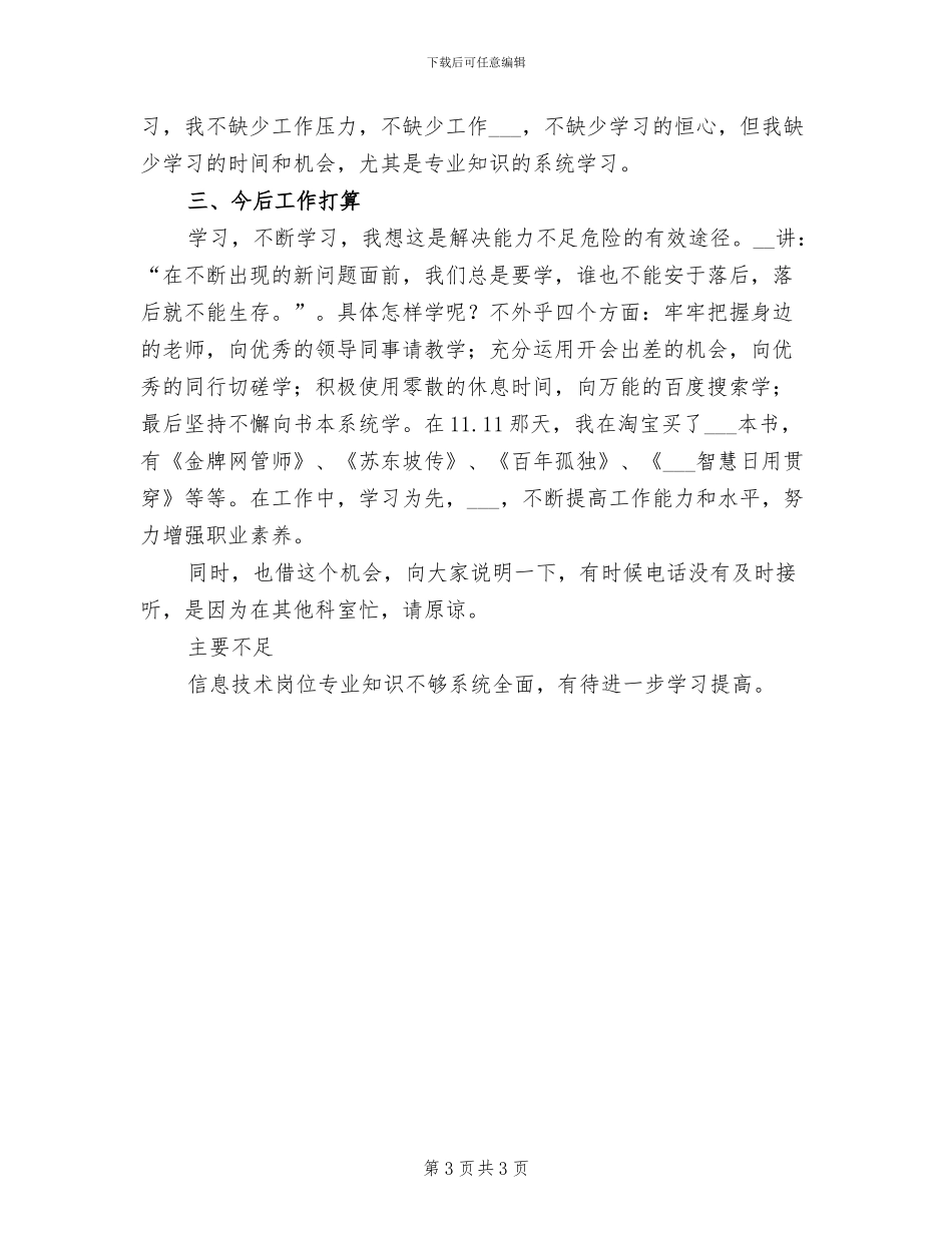 2024年信息中心年度工作总结_第3页