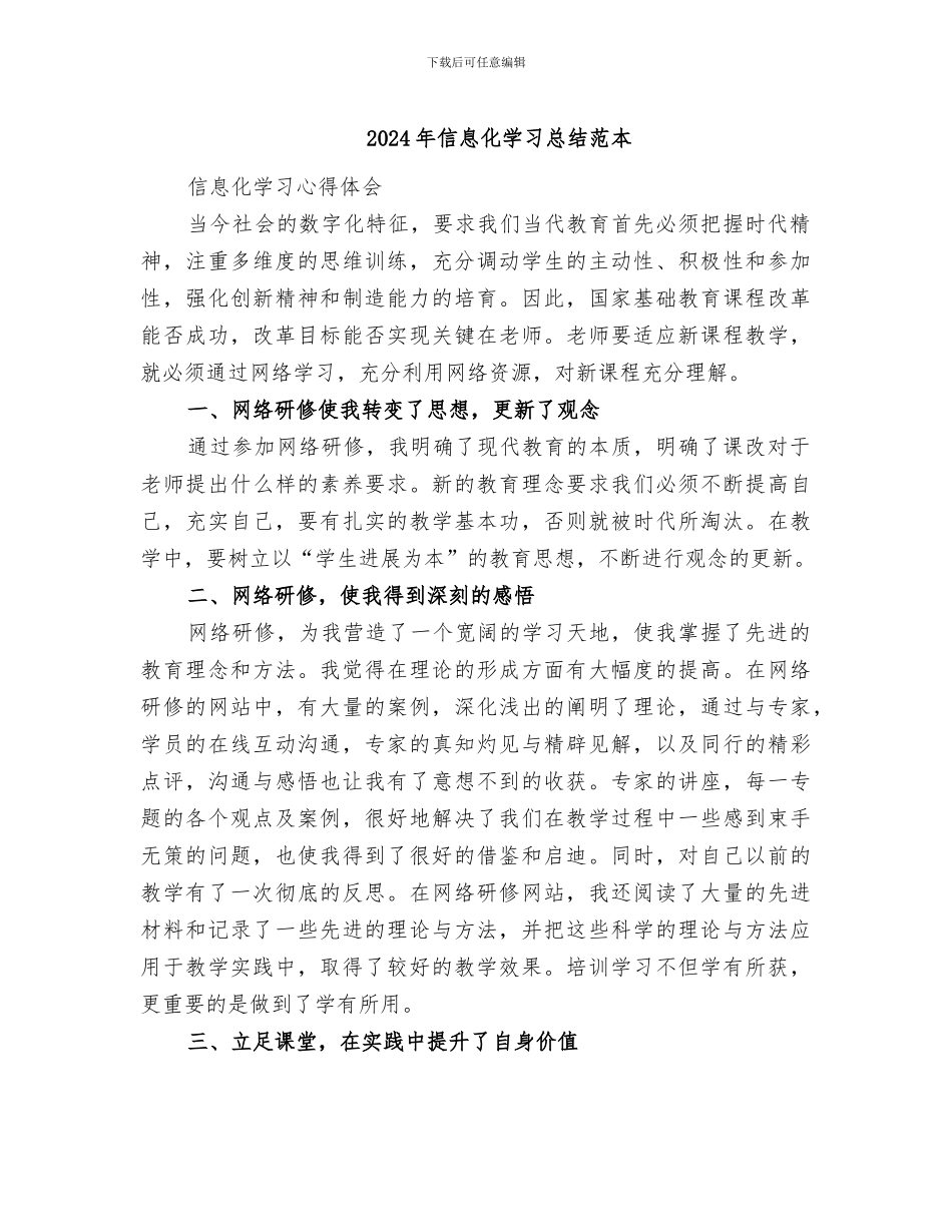 2024年信息化学习总结范本_第1页