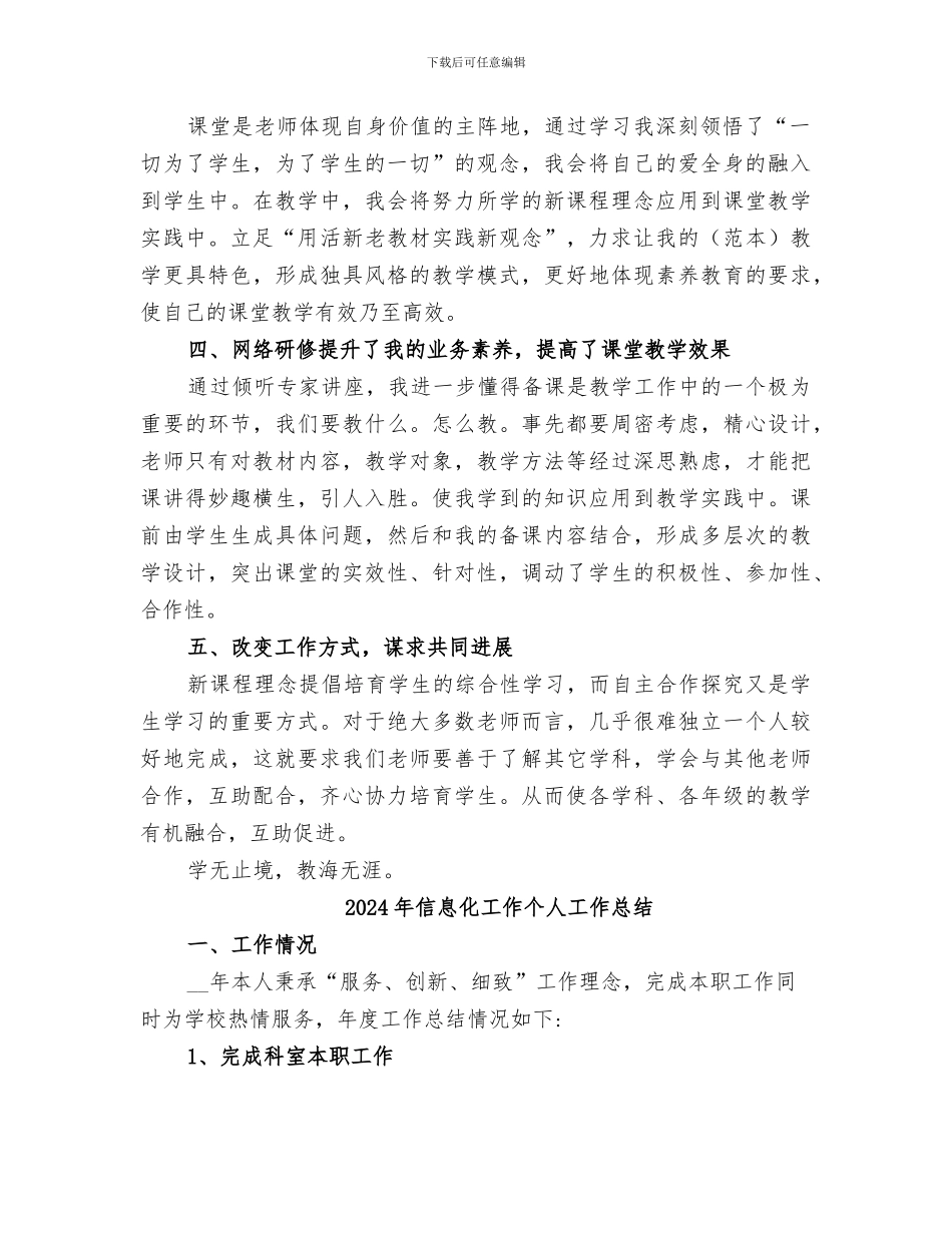 2024年信息化学习总结范本_第2页