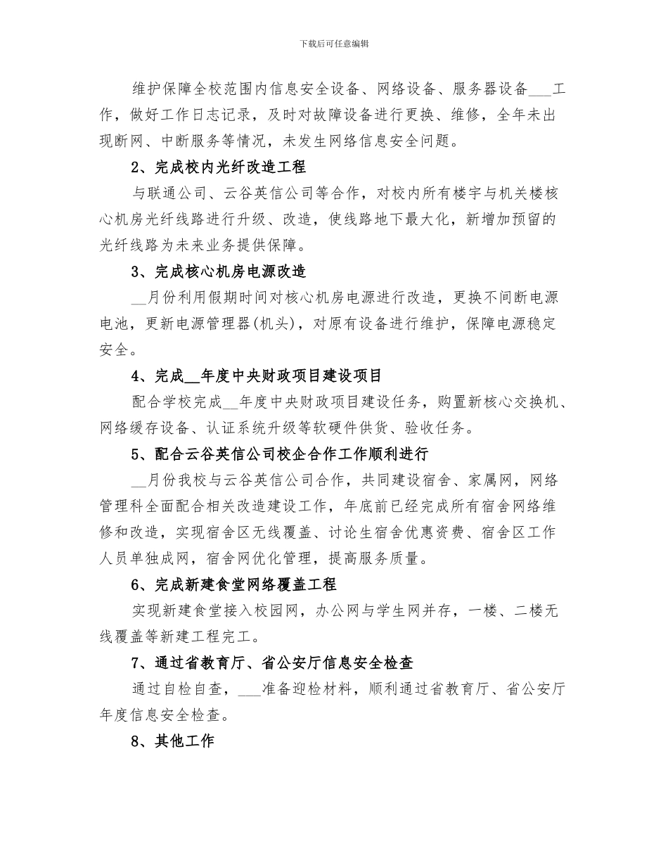 2024年信息化学习总结范本_第3页