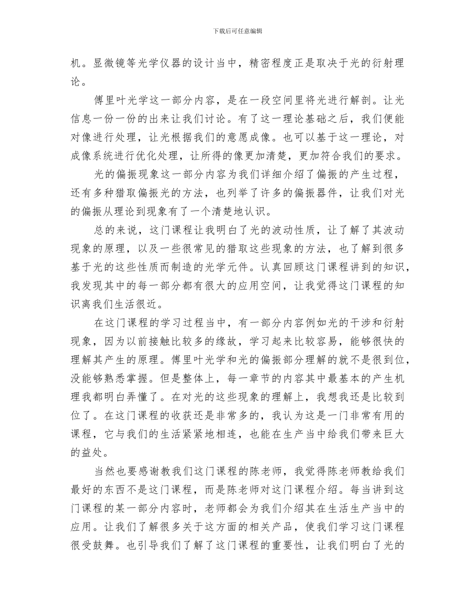 2024年信息光学重点总结范本_第2页