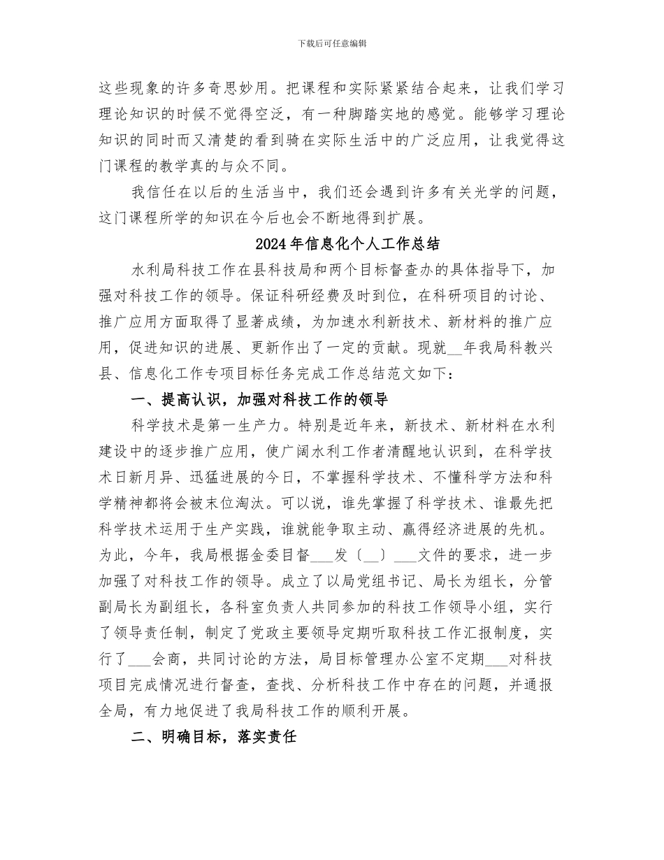 2024年信息光学重点总结范本_第3页