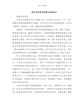 2024年信息光学重点总结范本