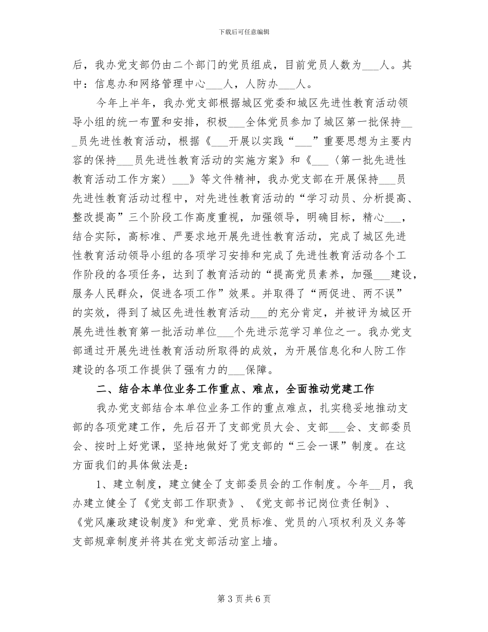 2024年信息化工作个人工作总结_第3页