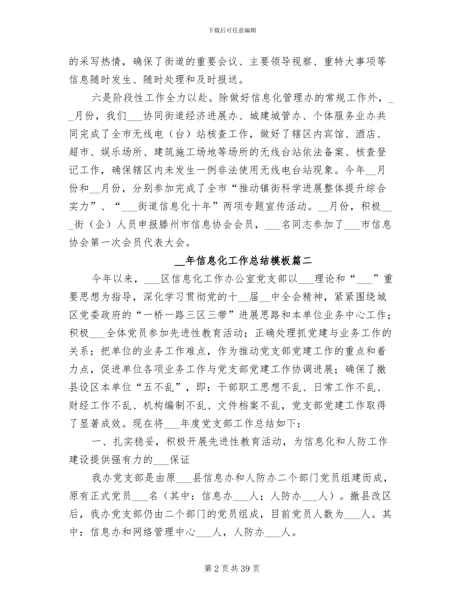 2024年信息化工作总结范文_第2页