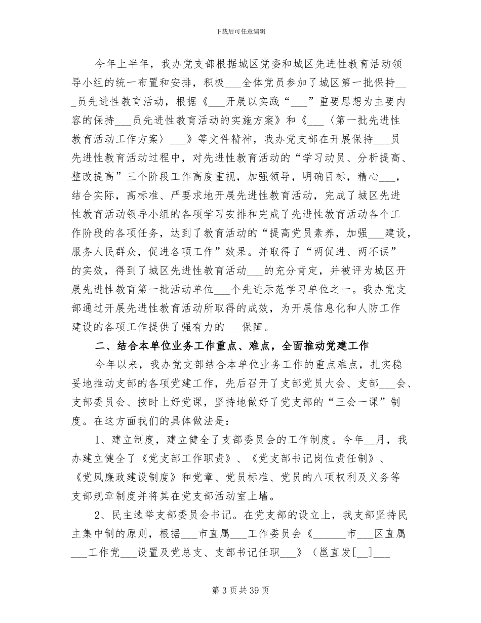 2024年信息化工作总结范文_第3页