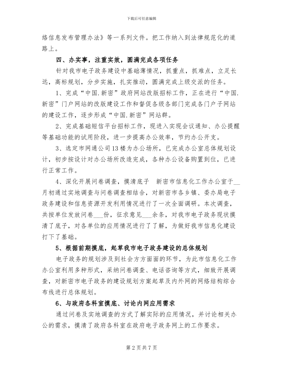 2024年信息化工作办公室总结_第2页