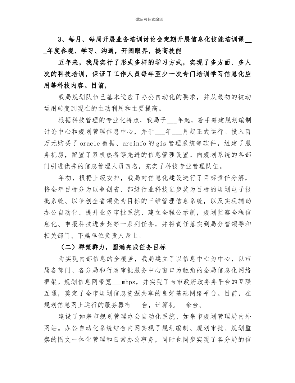 2024年信息化工作总结与目标_第2页