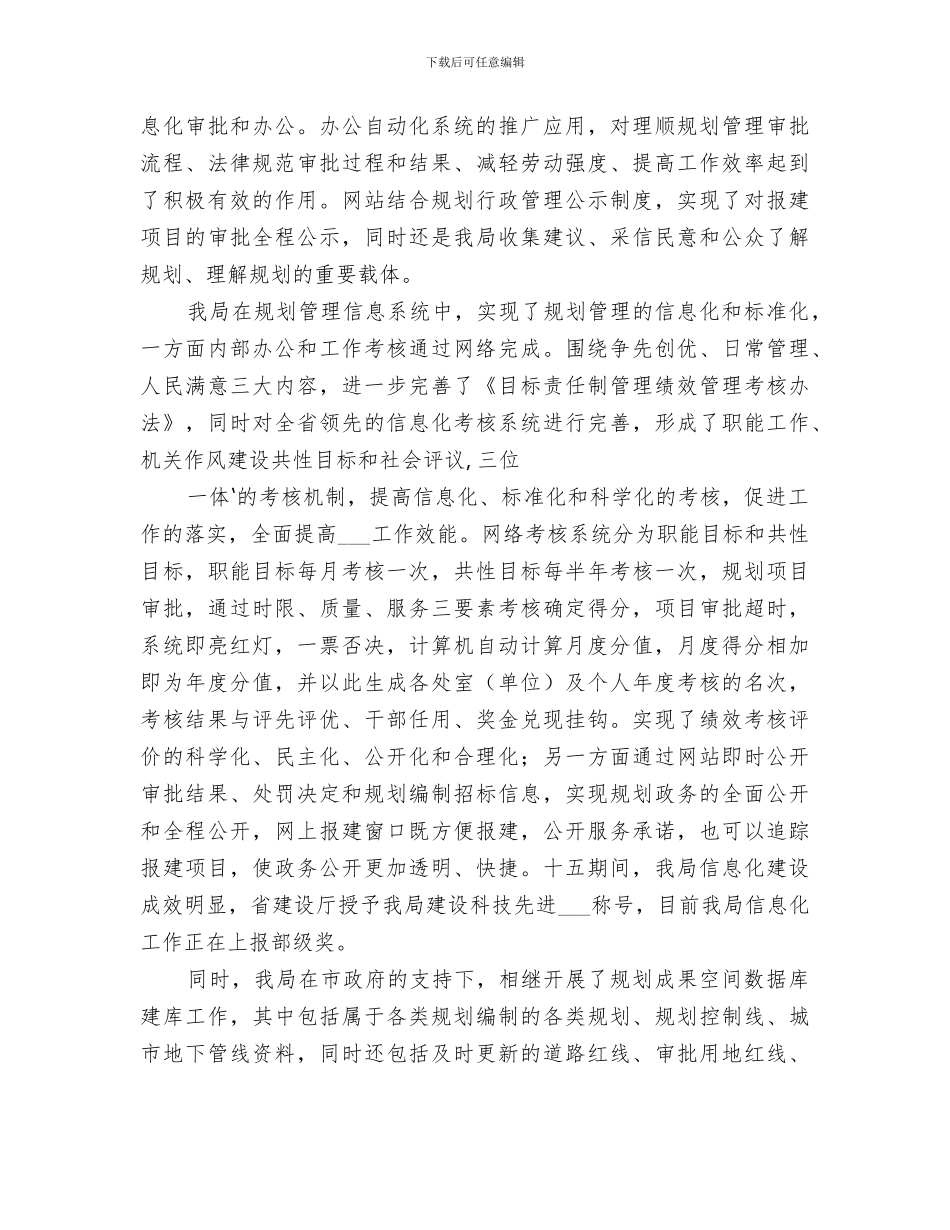 2024年信息化工作总结与目标_第3页