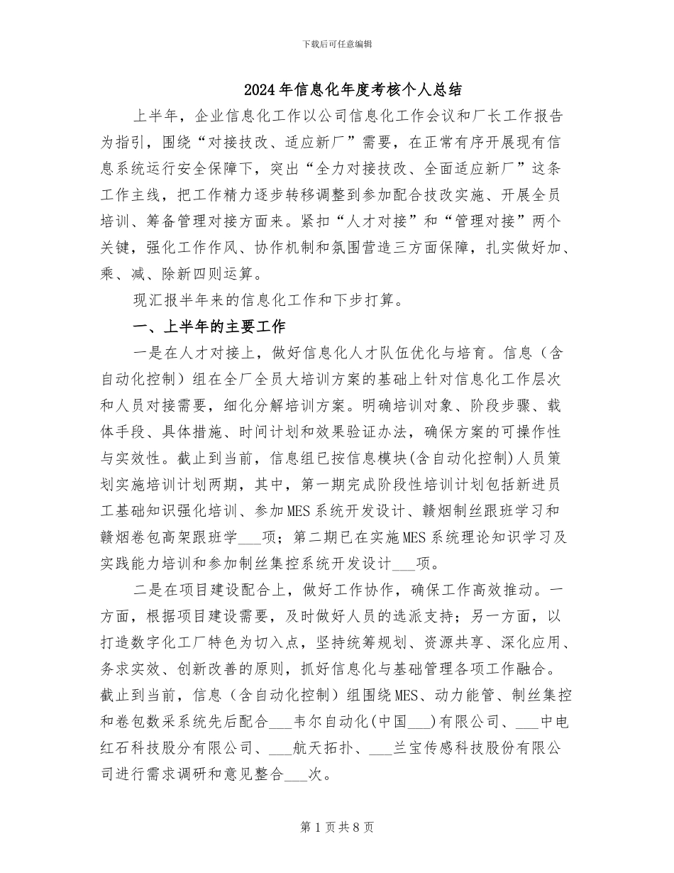 2024年信息化年度考核个人总结_第1页