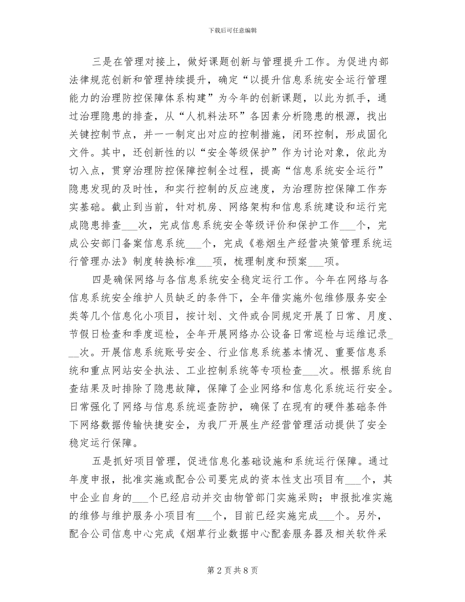 2024年信息化年度考核个人总结_第2页