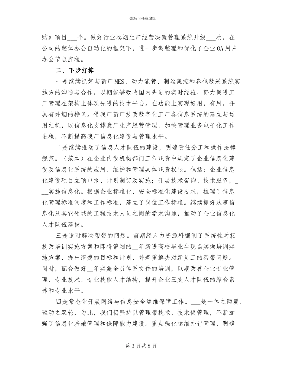 2024年信息化年度考核个人总结_第3页