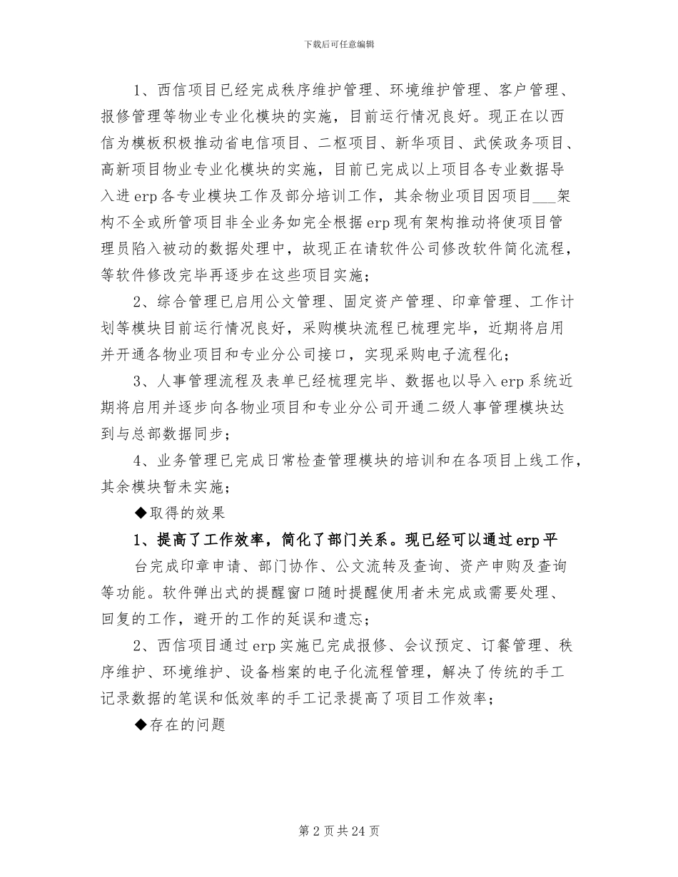 2024年信息化建设半年总结_第2页