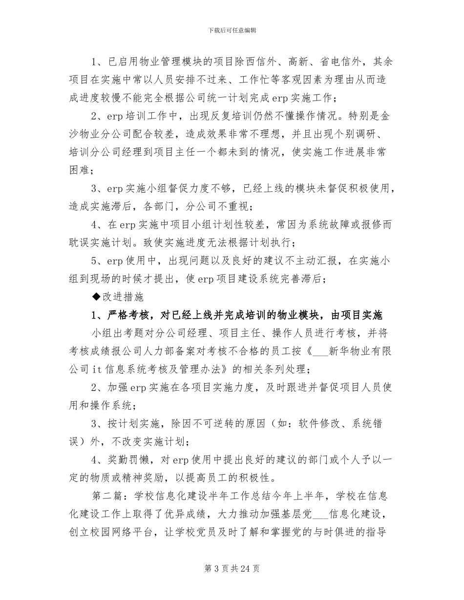 2024年信息化建设半年总结_第3页