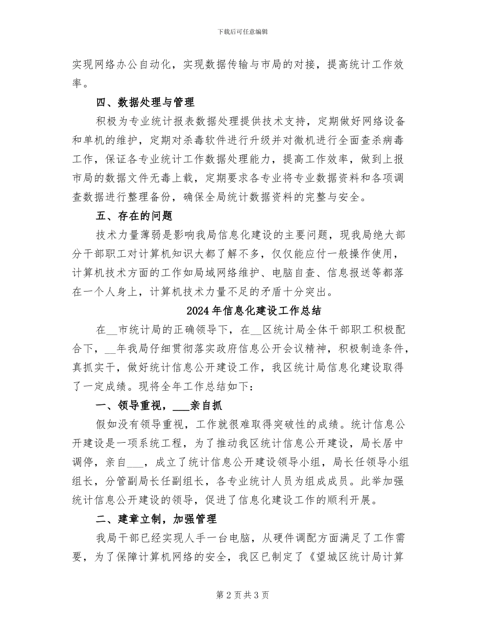 2024年信息化建设工作年终总结_第2页