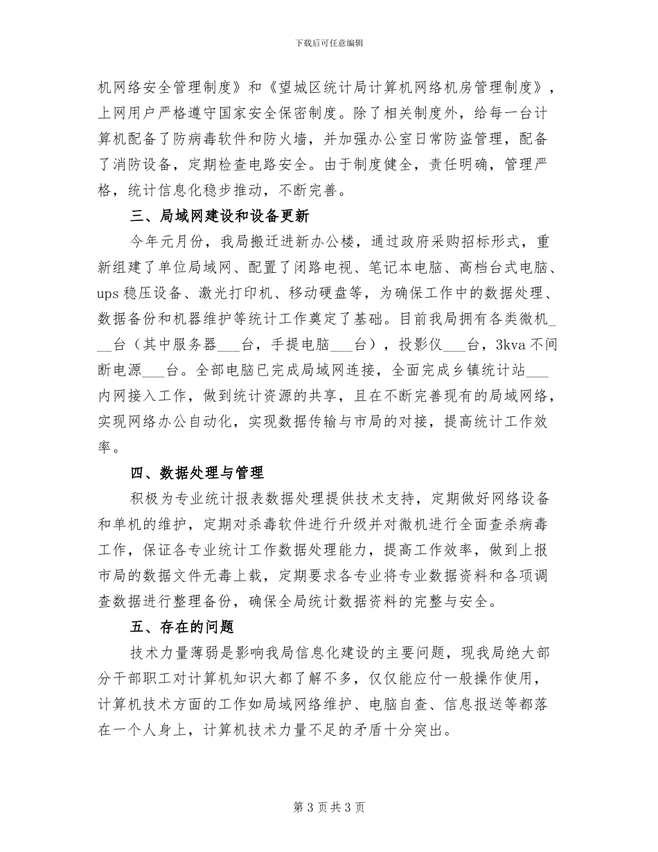 2024年信息化建设工作年终总结_第3页