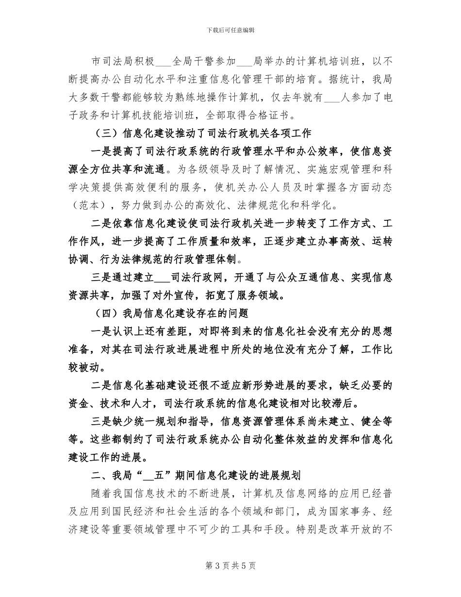2024年信息化建设工作总结_第3页