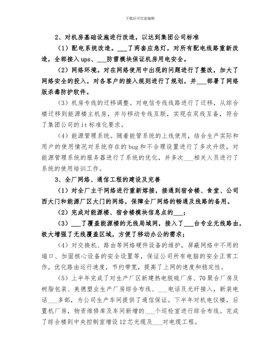 2024年信息化建设工作总结范本_第2页