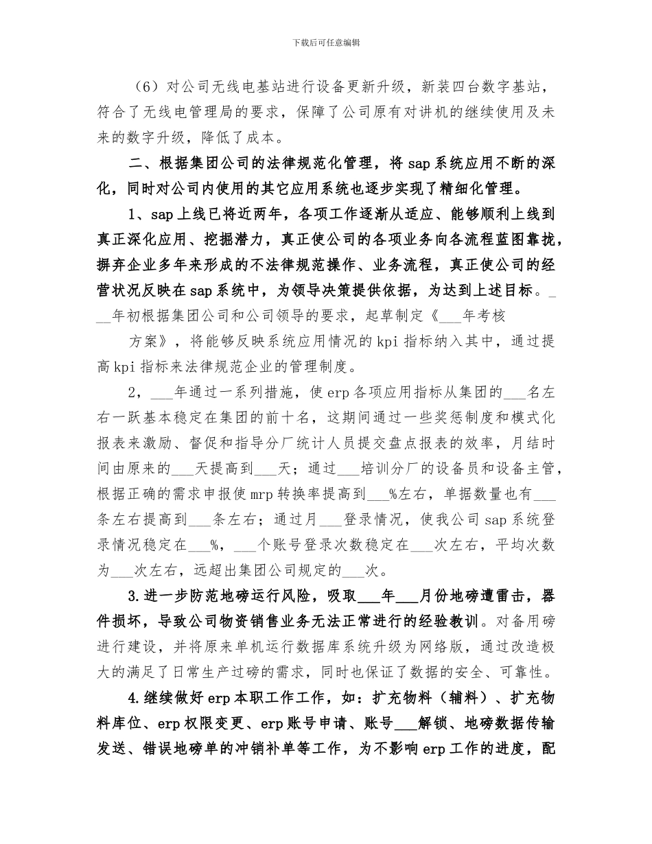 2024年信息化建设工作总结范本_第3页