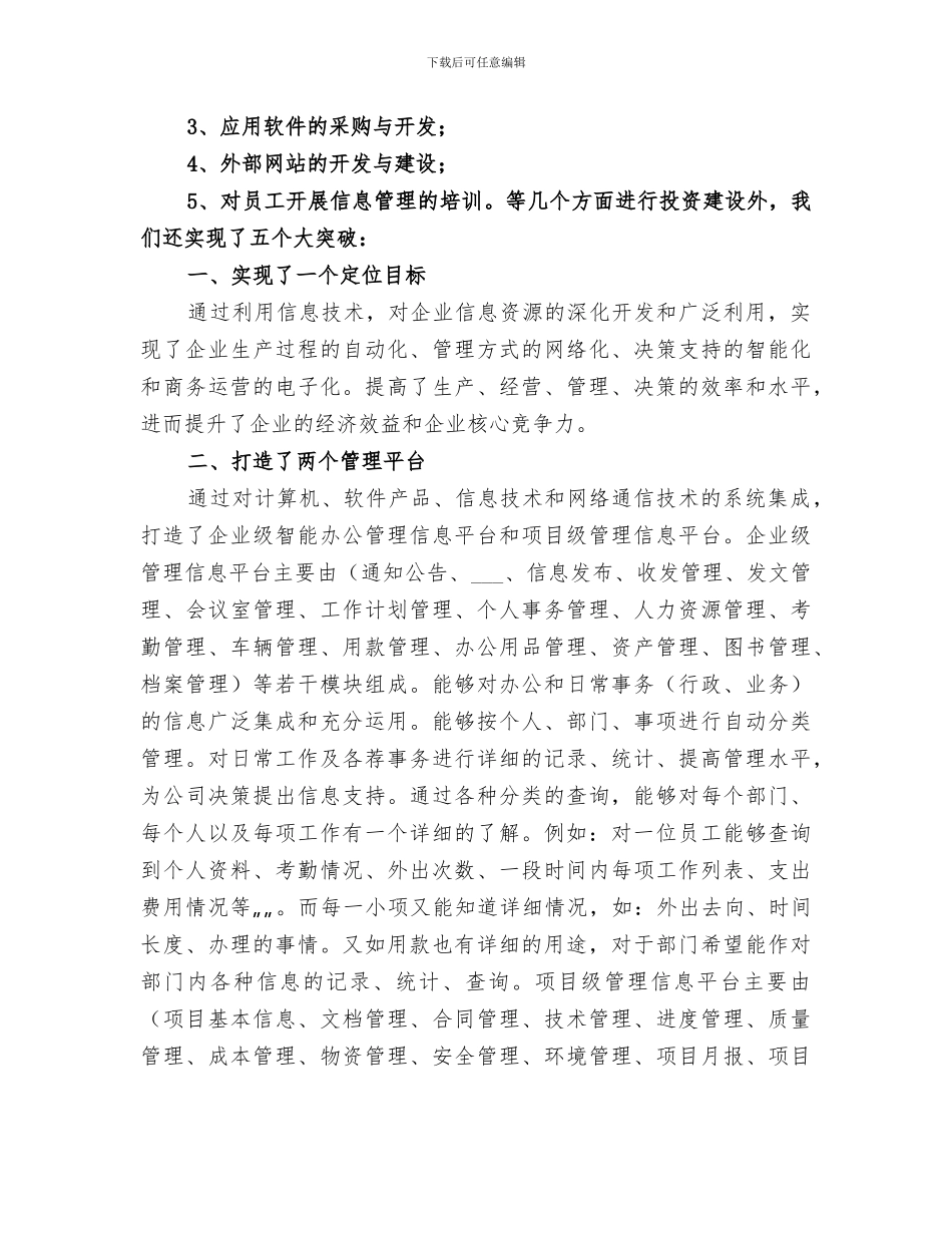 2024年信息化建设总结范本_第2页