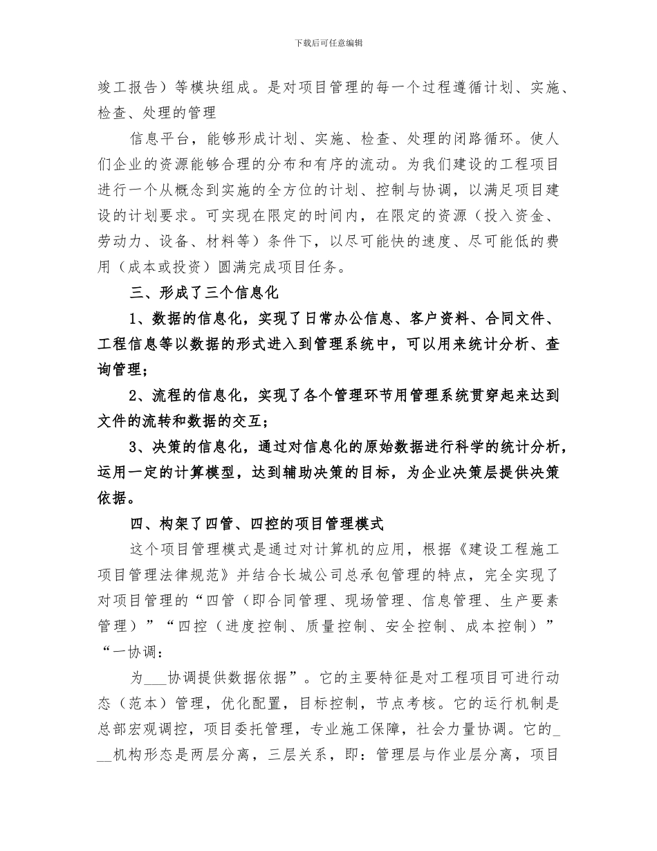 2024年信息化建设总结范本_第3页