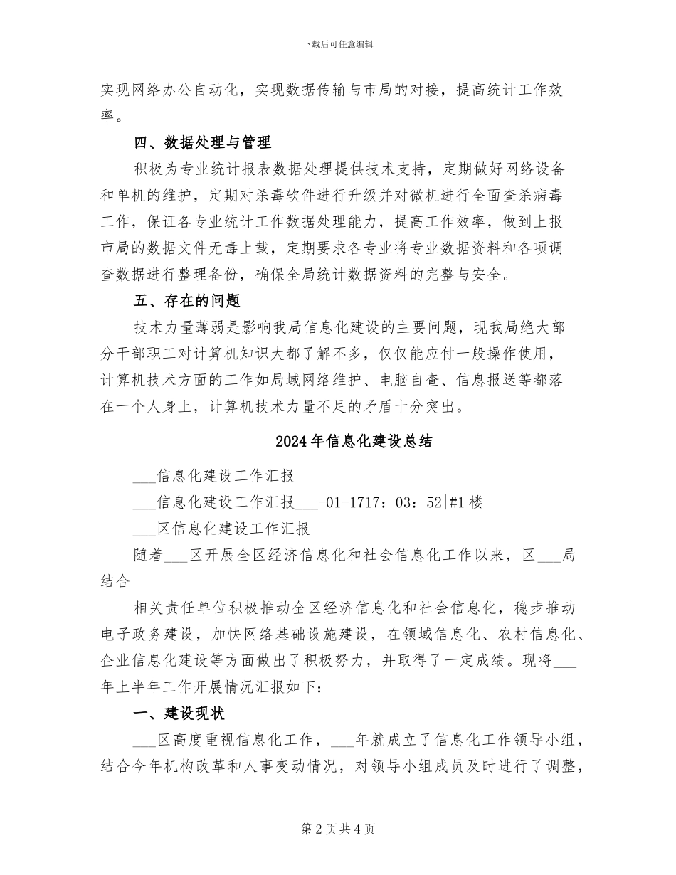 2024年信息化建设年终工作总结_第2页