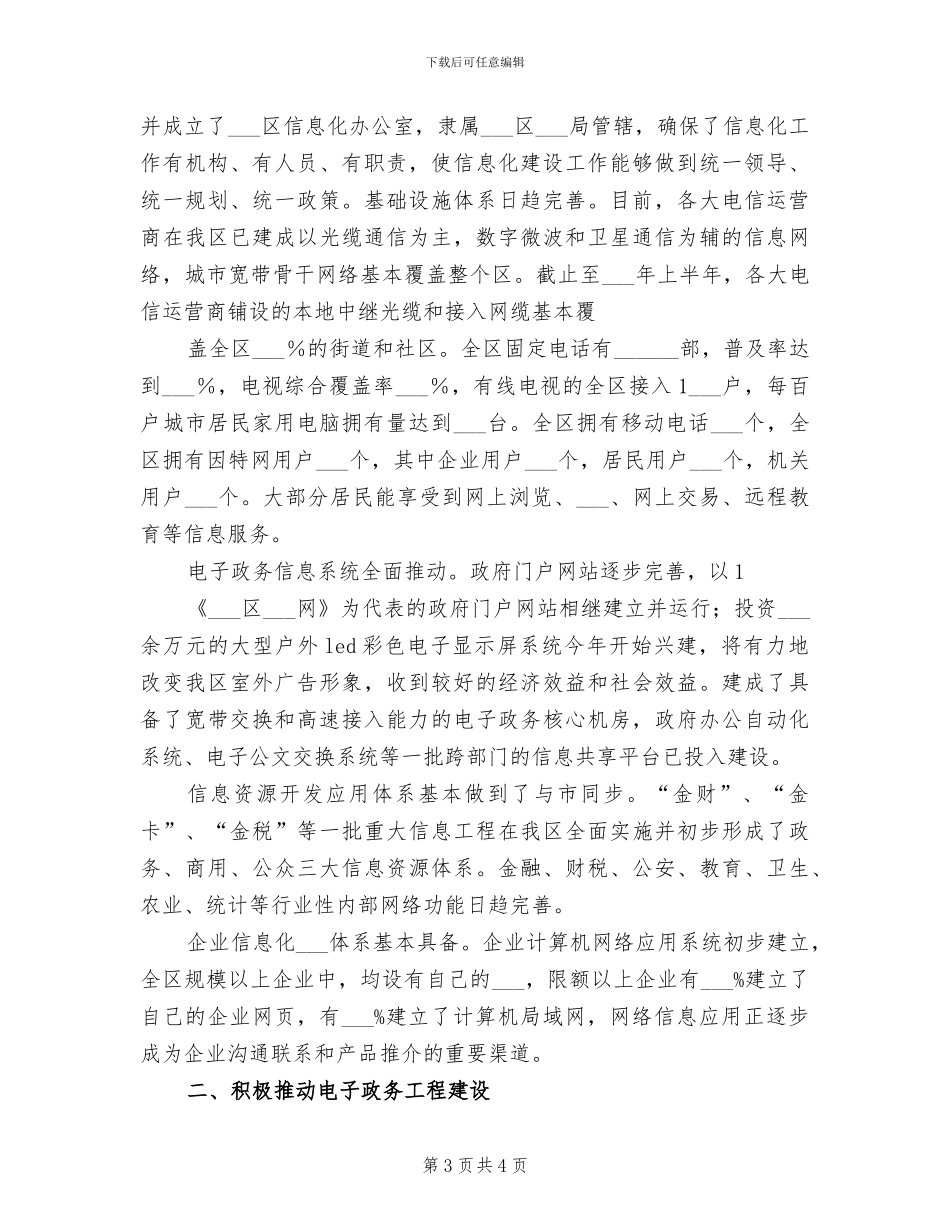 2024年信息化建设年终工作总结_第3页