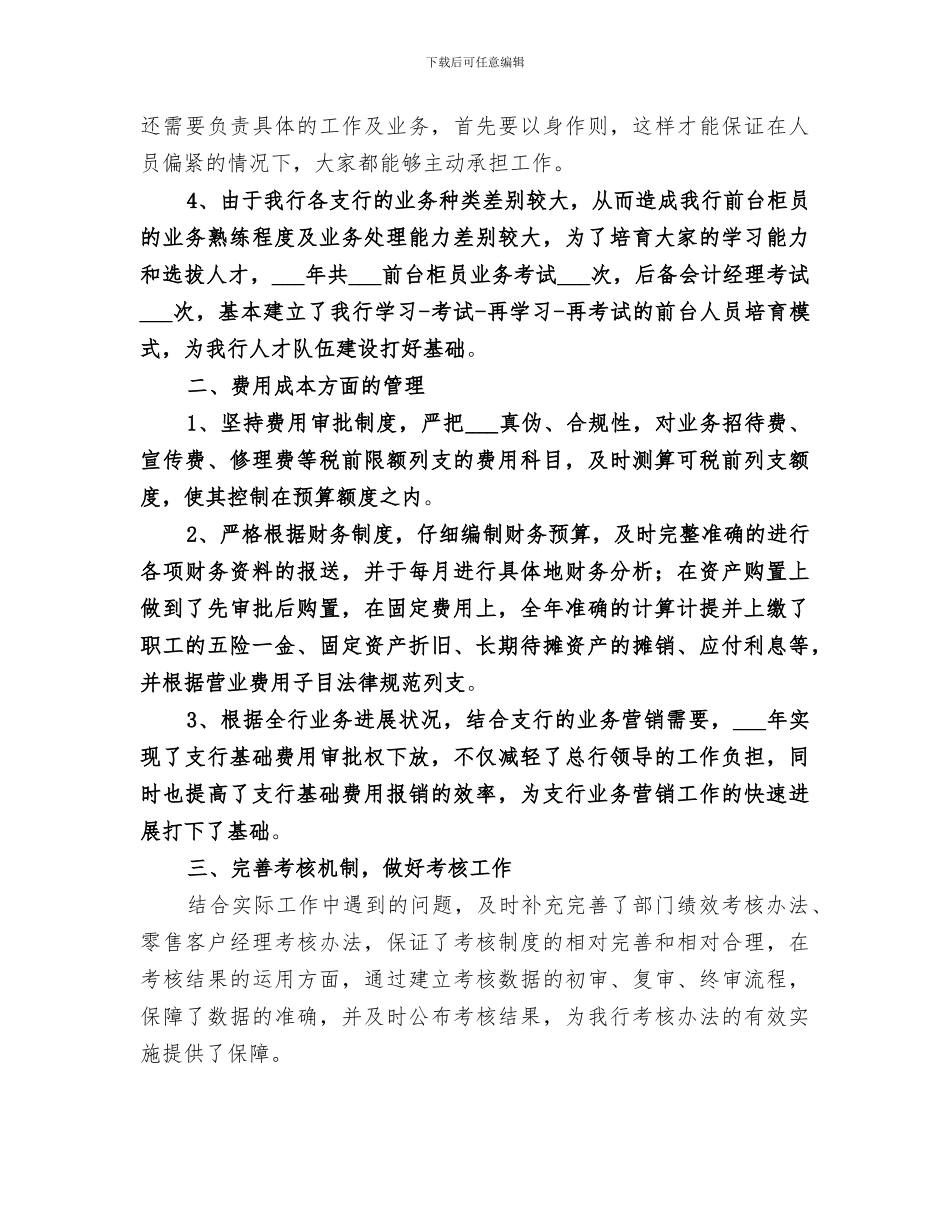 2024年信息化管理工作总结的_第2页