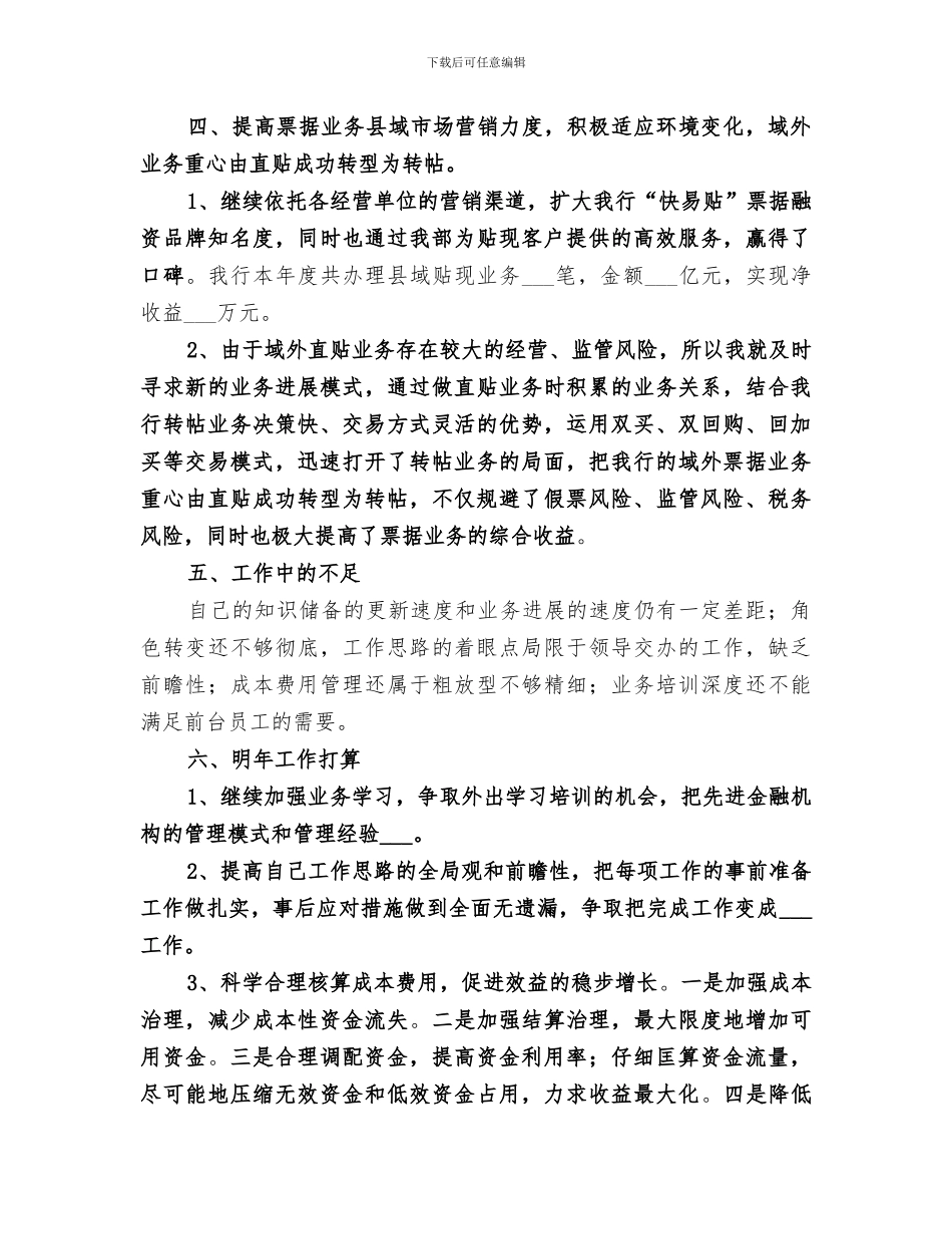 2024年信息化管理工作总结的_第3页